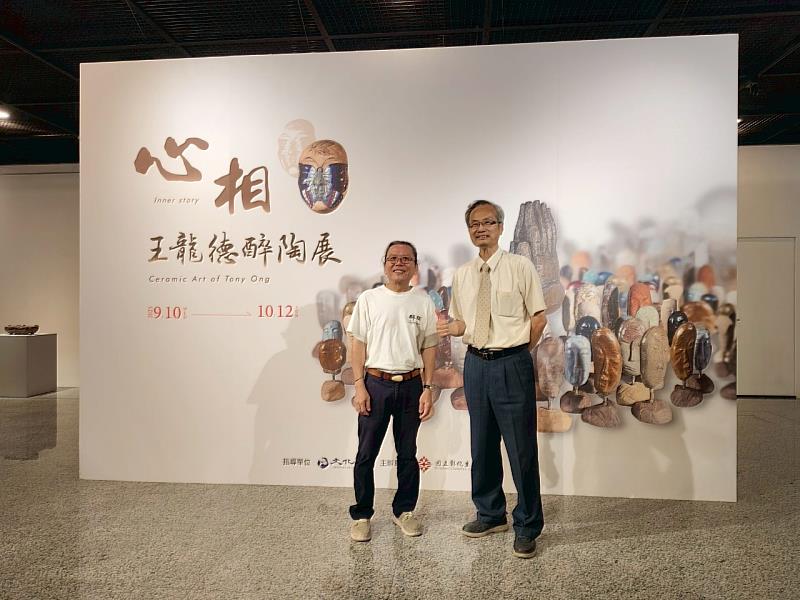 國立彰化生活美學館尹彙武館長和藝術家王龍德合照