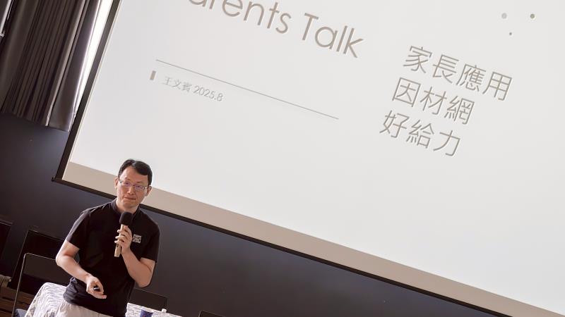家長聯合會榮譽理事長王文賓分享陪伴孩子進行數位學習心得
