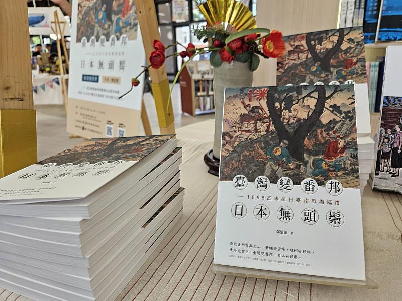 乙未抗日130週年－《臺灣變番邦，日本無頭鬃》新書發表，重現臺南戰場記憶。