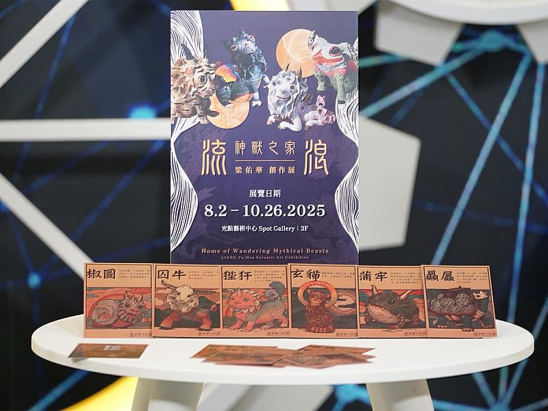 配合展覽推出的限定明信片，收錄神獸的名字與故事，展期至 10/26 歡迎蒞臨光點藝術中心收藏與觀展。