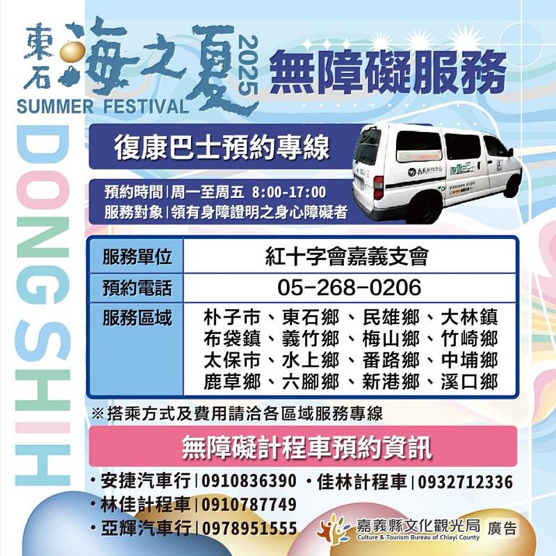 2025東石海之夏10/6海上煙火秀 接駁車預約與交通管制一次看