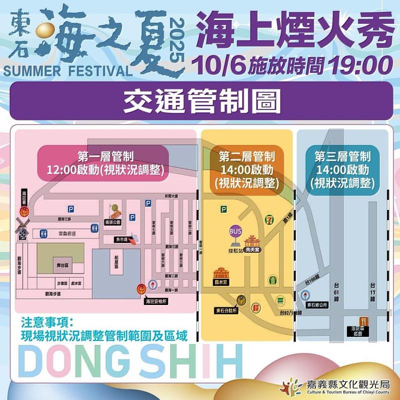 2025東石海之夏10/6海上煙火秀 接駁車預約與交通管制一次看