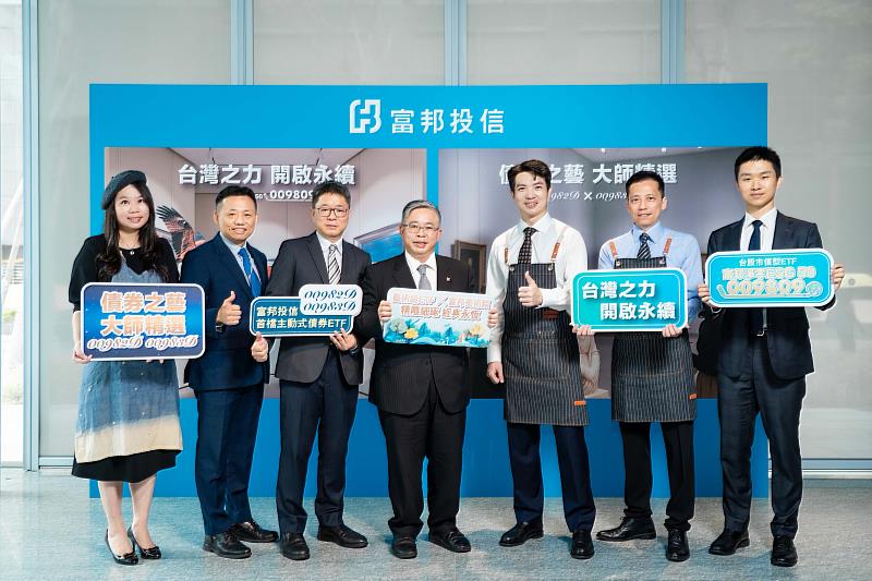 富邦投信將於9/17起募集三檔ETF,今(11)日舉辦新產品發表會,富邦投信董事長黃昭棠(中)率領投資及業務團隊出席。