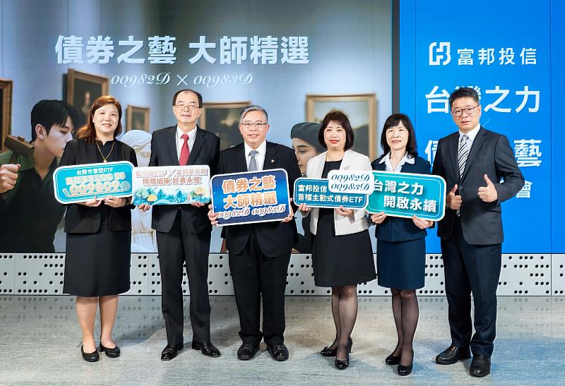 富邦投信將於9/17起募集三檔ETF,今(11)日舉辦新產品發表會,董事長黃昭棠(左3)、代理總經理呂其倫(右1)、標普道瓊斯指數公司董事Angeline Choo(左1)、臺灣指數公司總經理陳文練(左2),基金保管銀行第一銀行副總甘美珠(右3)、彰化銀行處長徐瑞惠(右2)共同出席。