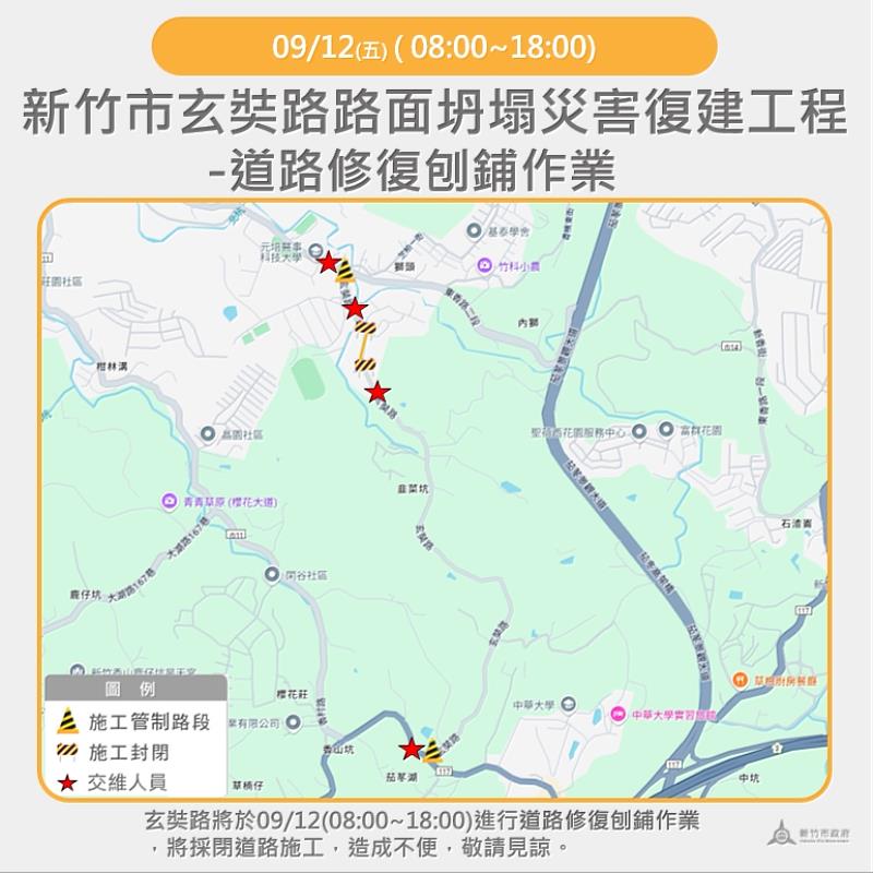 新竹市玄奘路9/12進行道路修復刨鋪作業
