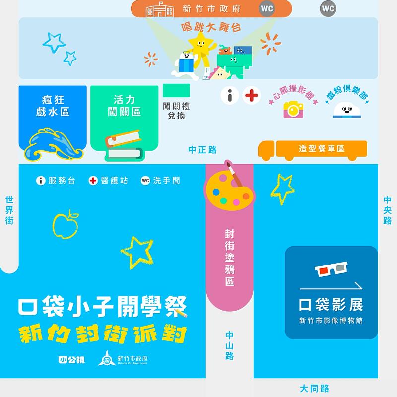 口袋小子開學祭活動場域圖