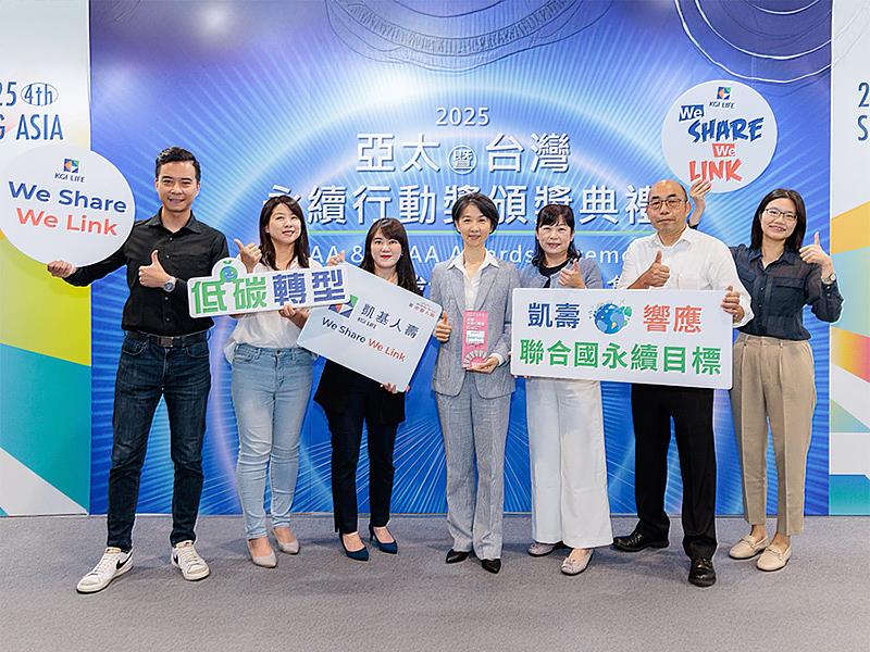 圖2：凱基人壽以創新多元結合金融回饋的行動策略，連續三年獲得「台灣永續行動獎」肯定，今年更以教育、公益與環境等面向，囊括三項大獎，展現跨域永續影響力。