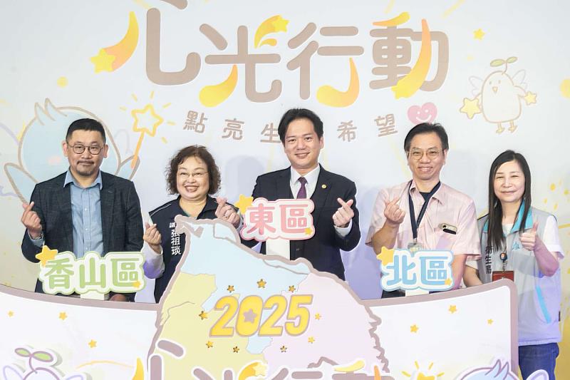 「心光行動：點亮生命希望」啟動儀式。