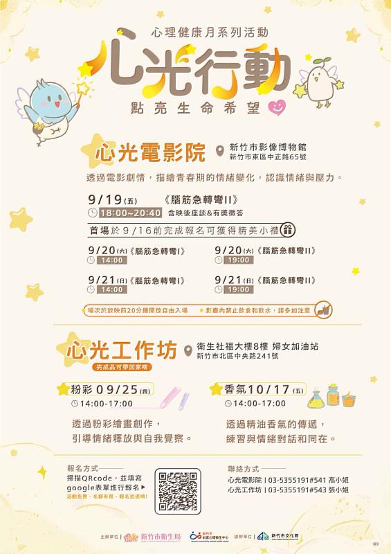 心光行動活動EDM。