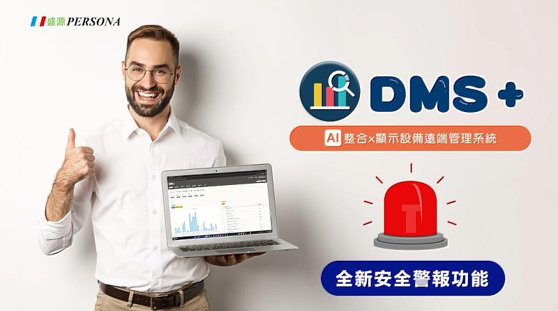 盛源DMS+ 顯示設備遠端管理，校園警報功能上線！一鍵守護師生安全