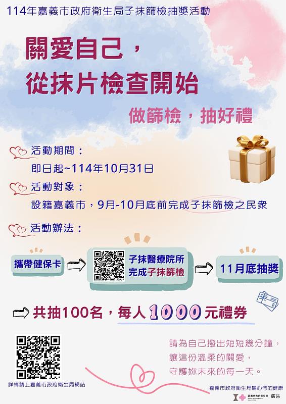 抽獎活動海報