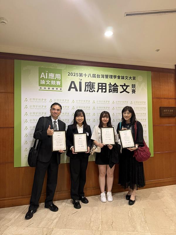 圖一、東吳大學人本AI中心獲獎師生合影（由右至左朱蕙君老師、許佳穎同學、周雨臻同學，以及高立翰老師）。