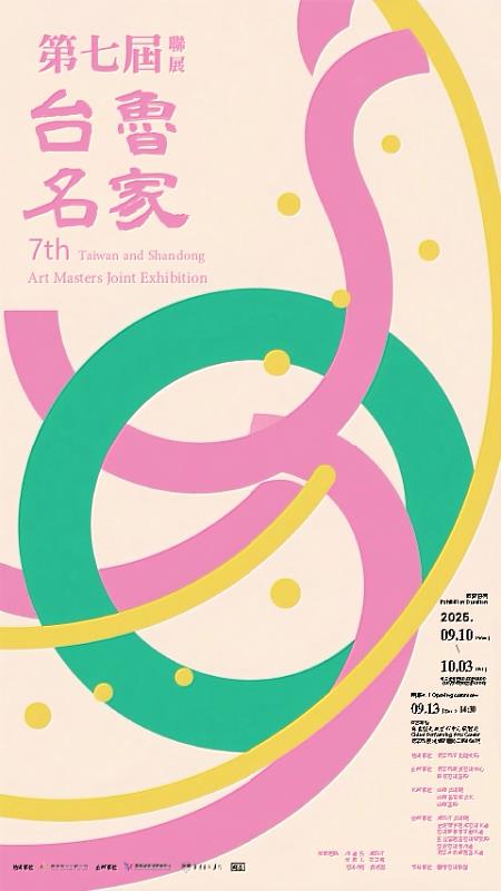 第7屆台魯名家聯展盛大登場，兩岸藝術交流再創高峰