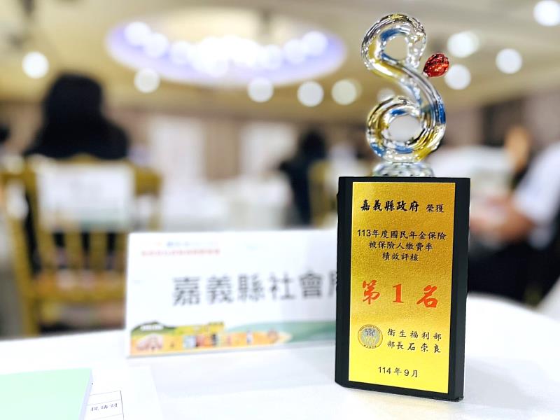嘉義縣國民年金繳費率績效評核榮登全國第一