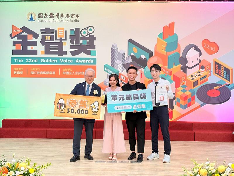 世新大學學生作品《美食吃翻天》獲得「單元節目獎」，由中華民國廣播事業協會理事長馬長生（左1）頒獎。（教育電台提供）