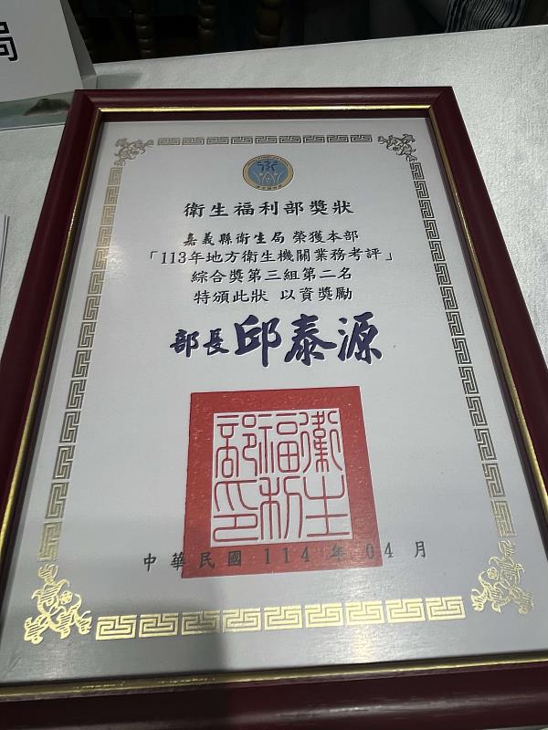 嘉義縣衛生考評再奪佳績 獲頒3大獎項