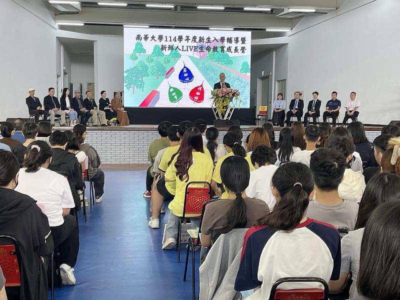南華大學舉辦「新生入學輔導暨新鮮人LIVE生命教育成長營」，高俊雄校長致詞勉勵。