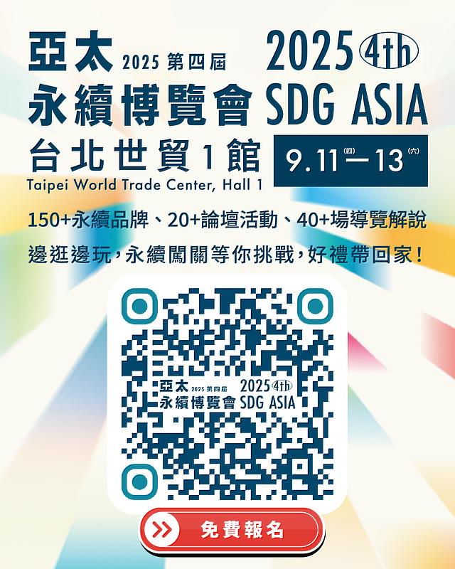 0911-0913亞太永續博覽會_免費報名參觀享抽獎