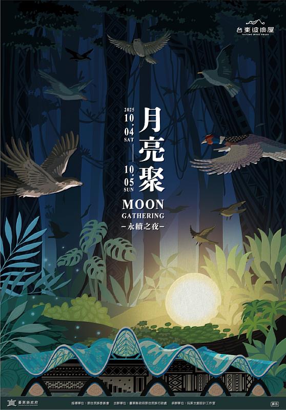 2025月亮聚《永續之夜》 台東波浪屋邀你在滿月下共唱永續之歌