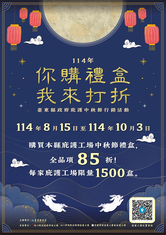 台東縣府推出中秋禮盒85折優惠 用行動支持庇護工場 助身障者就業