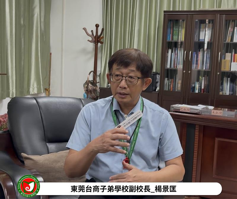 東莞台商子弟學校副校長楊景匡