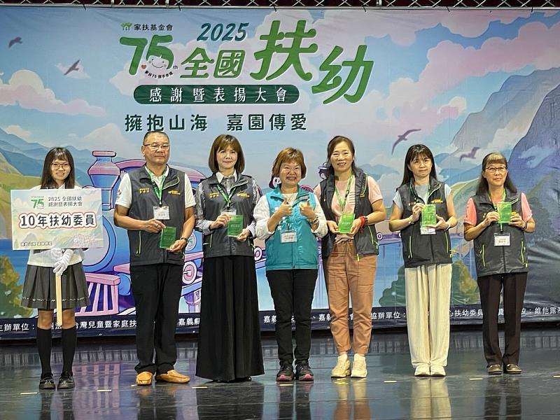 2025年全國扶幼感謝暨表揚大會，致敬10年以上認養人