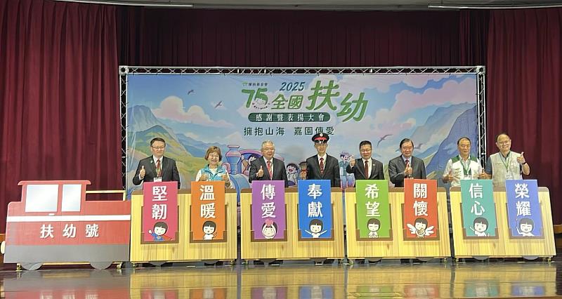 2025年全國扶幼感謝暨表揚大會，致敬10年以上認養人