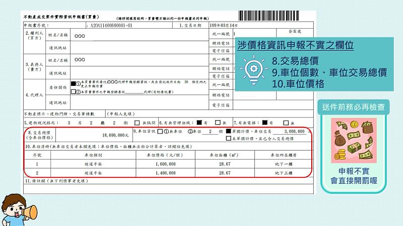 實價登錄申報常見錯誤欄位
