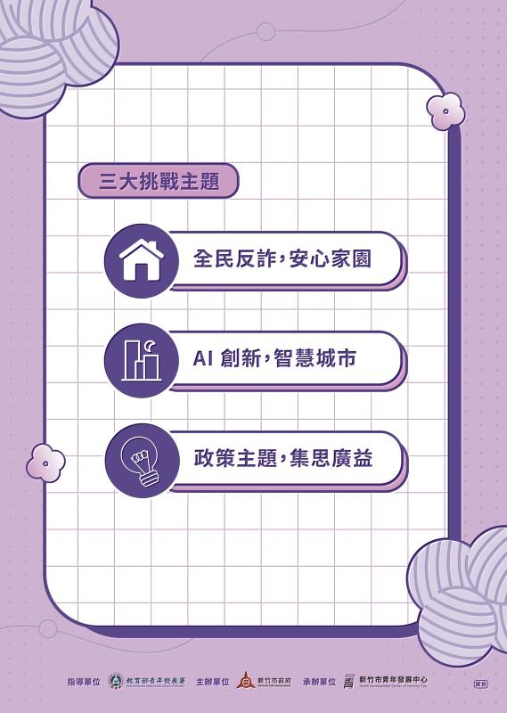 「114年度新竹政策黑客松」活動EDM。