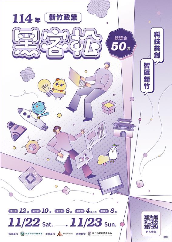 「114年度新竹政策黑客松」活動EDM。