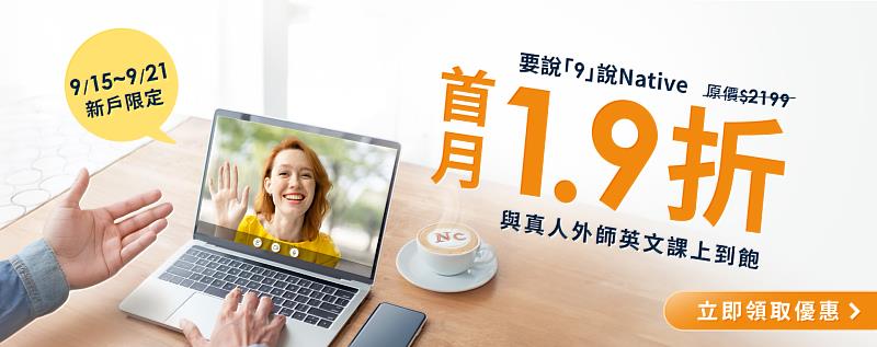 9月新會員專屬優惠活動