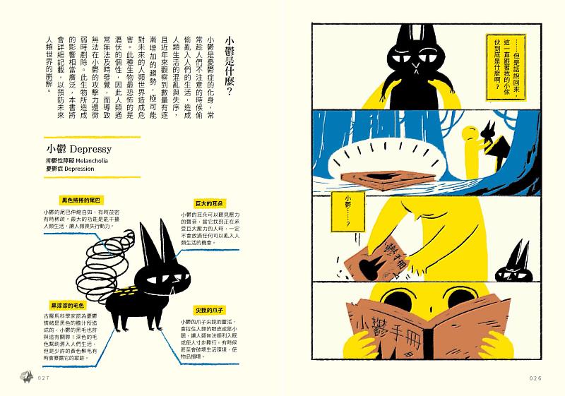 書中以溫暖明亮的插圖與淺白易懂的文字，巧妙轉化複雜的醫學知識，讓更多人得以用輕鬆的方式了解憂鬱症，傳達出設計不只是形式美學，更是打造理解橋樑的理念。