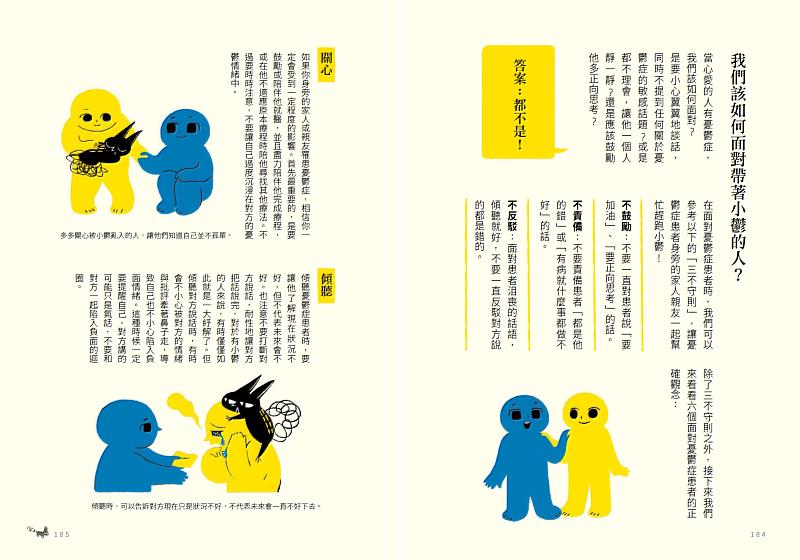書中也提供陪伴憂鬱症親友的實用建議,讓更多人知道如何成為他們支持的力量。