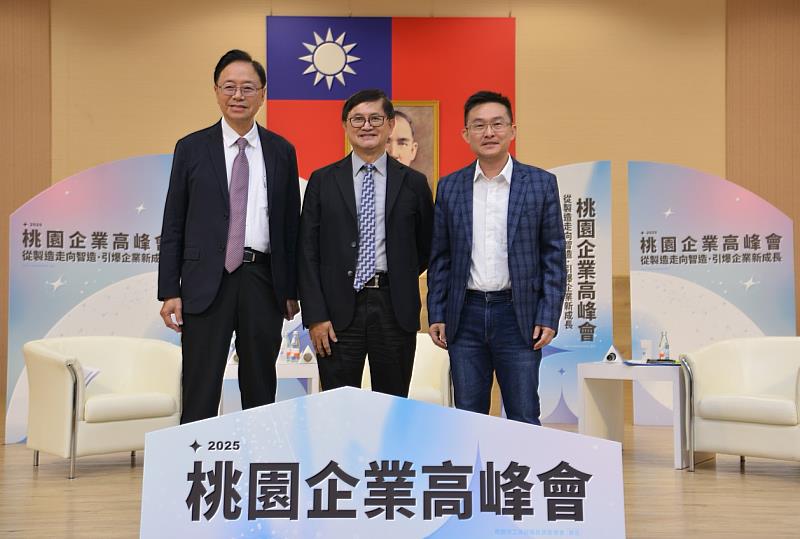 張善政市長、童子賢理事長與王智弘執行長（由左至右）同台對談，探討桃園產業升級的挑戰與機會