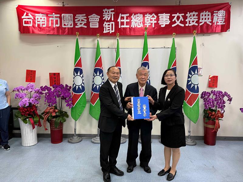 救國團臺南市團委會新卸任總幹事交接典禮