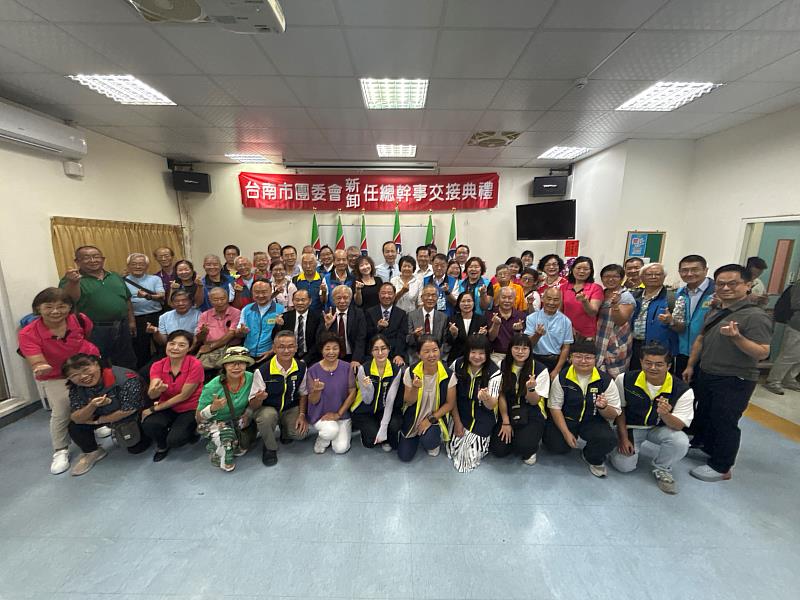 救國團臺南市團委會新卸任總幹事交接典禮