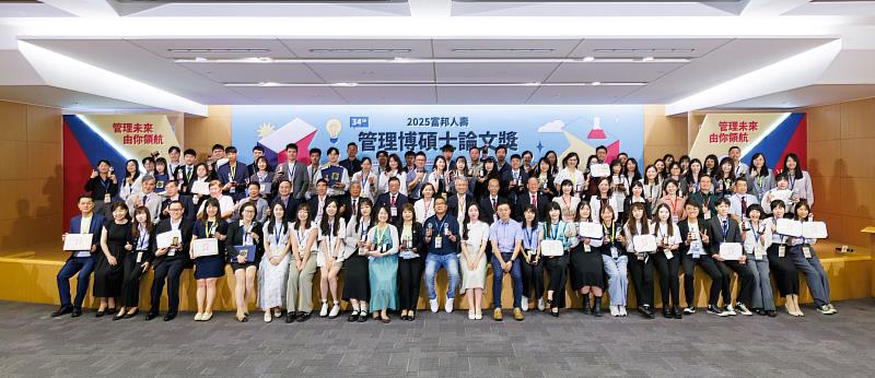 2025富邦人壽管理博碩士論文獎