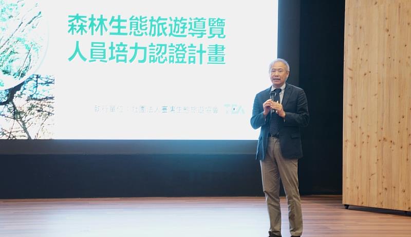 臺灣生態旅遊協會郭育任理事長說明「森林生態旅遊人員認證」
