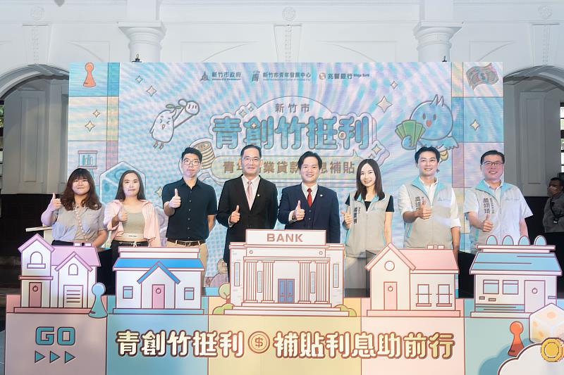 圖2.代理市長邱臣遠、兆豐銀行桃竹苗區營運中心營運長朱茂榮(左4)及貴賓共同宣告利息補貼開放申請。