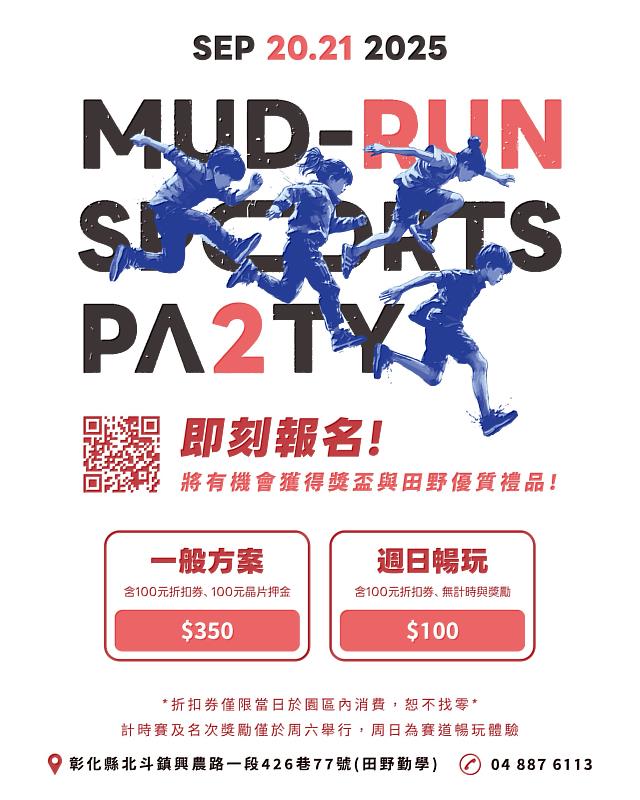 2025/09/19報名截止，歡迎親子同樂、朋友歡聚一起參加