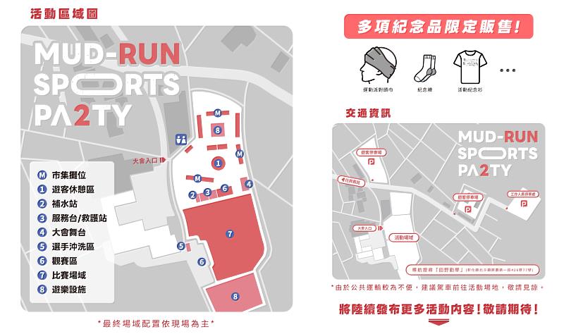 活動區域圖與周邊停車場資訊。（圖/田野農村運動派對2 主辦提供）
