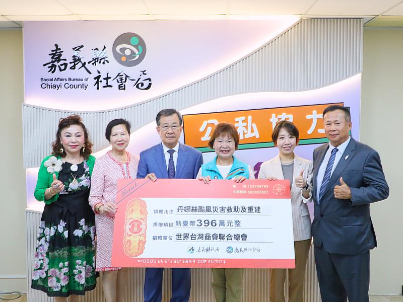 世界台灣商會聯合總會捐贈396萬元 助嘉義縣災後重建