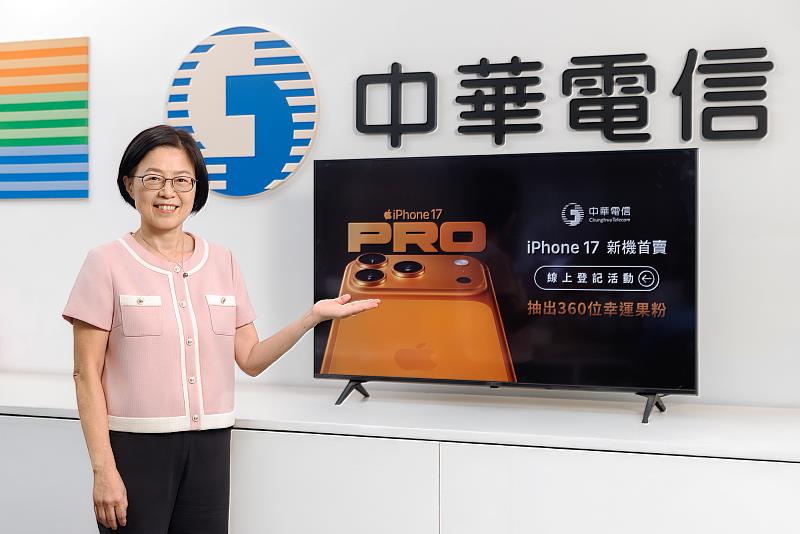 中華電信iPhone 17新機首賣活動,首度擴大全台果粉線上登記享優惠,今(15)日下午由個人家庭分公司副總經理柯素秋公開抽出360位幸運果粉可獲得 iPhone 新機3,600元購物金。