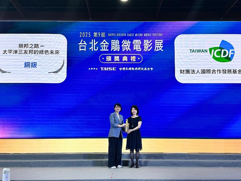 國合會自製影片《榮邦之路：太平洋三友邦的綠色未來》及《科技防災，提升韌性：瓜地馬拉防災預警系統計畫》雙雙榮獲銅獎殊榮，由公共關係室吳台生主任代表領獎。