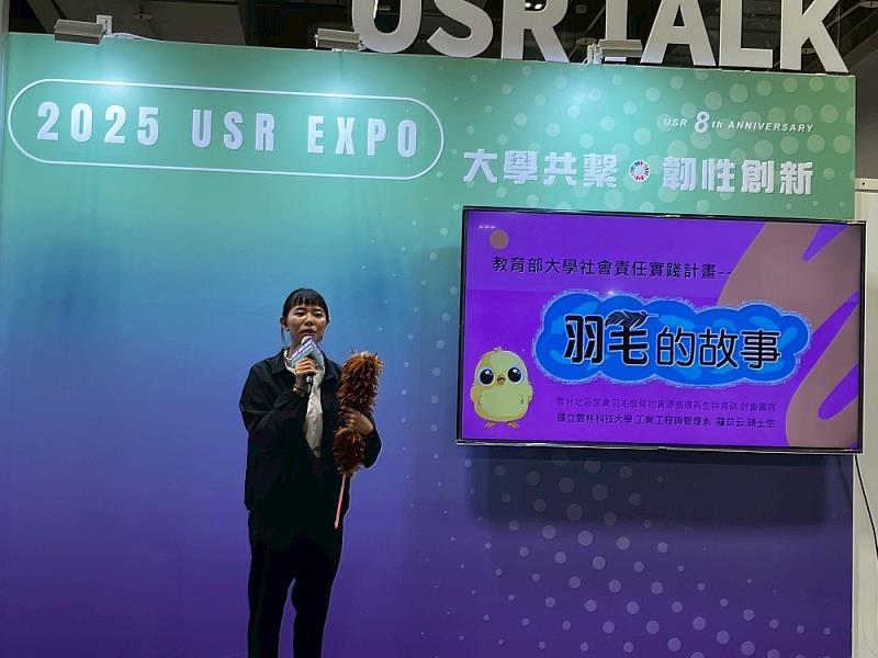 雲科大學生以「羽毛的故事」進行USR TALK 分享