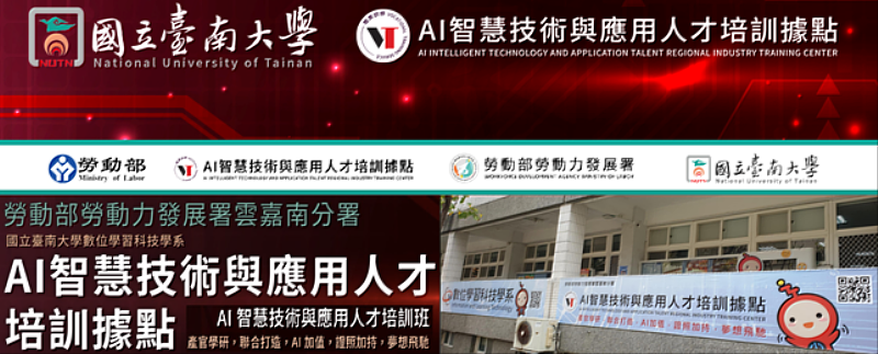 AI人才培育-產官學研聯合打造課程