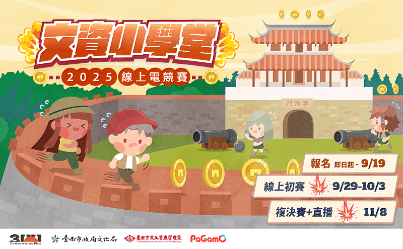 全臺唯一將「文化資產」結合「電競比賽」的年度盛事——2025文資小學堂線上電競賽，現正熱烈報名中。
