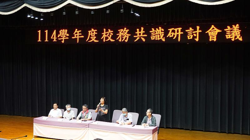 育達科技大學114學年度第1學期校務共識會議