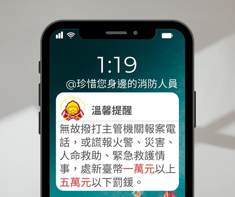 謊報119導致救護車白跑 彰化消防局依法開罰1萬元