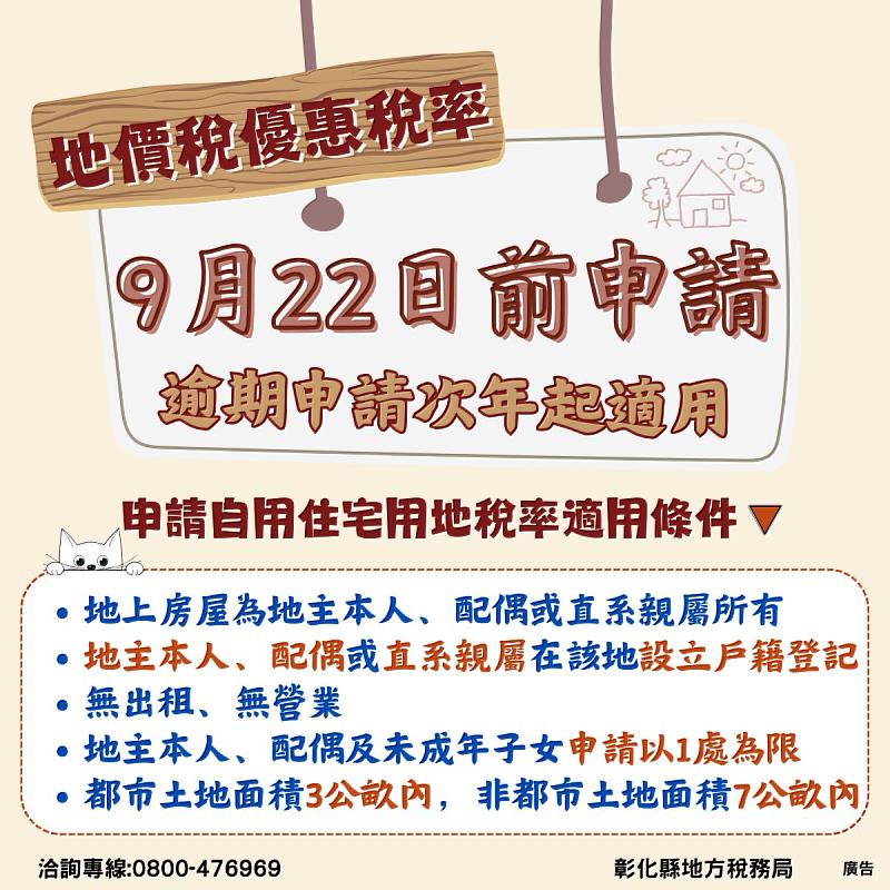 納保官提醒民眾把握地價稅自住稅率申請期限
